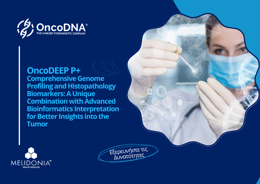OncoDEEP P+: Ένα Ολοκληρωμένο Εργαλείο Εξατομικευμένης Ογκολογίας